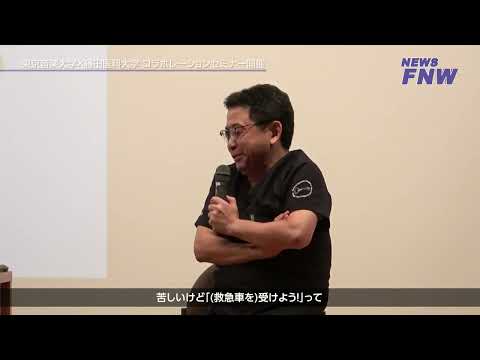 2024.08.18【FUJITA NEWS WEB】東京音楽大学×藤田医科大学 コラボレーションセミナーvol.9