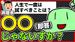 人生で一度はやっておいた方がいいこと【のばまん切り抜き】#文字起こし #REC #のばまん