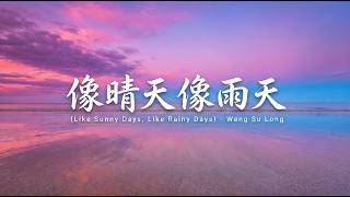Download lagu Silence Wang - 像晴天像雨天 (Like Sunny Days, Like Rainy Days) | OST Drama The First Frost Lyric Video mp3