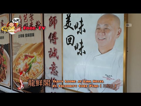 Saboroso Loong no Link Hotel do Celebrity Chef Pung