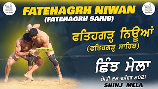 Fatehgarh Niwan (Fatehgarh Sahib) Kushti Dangal 22 Dec 2021