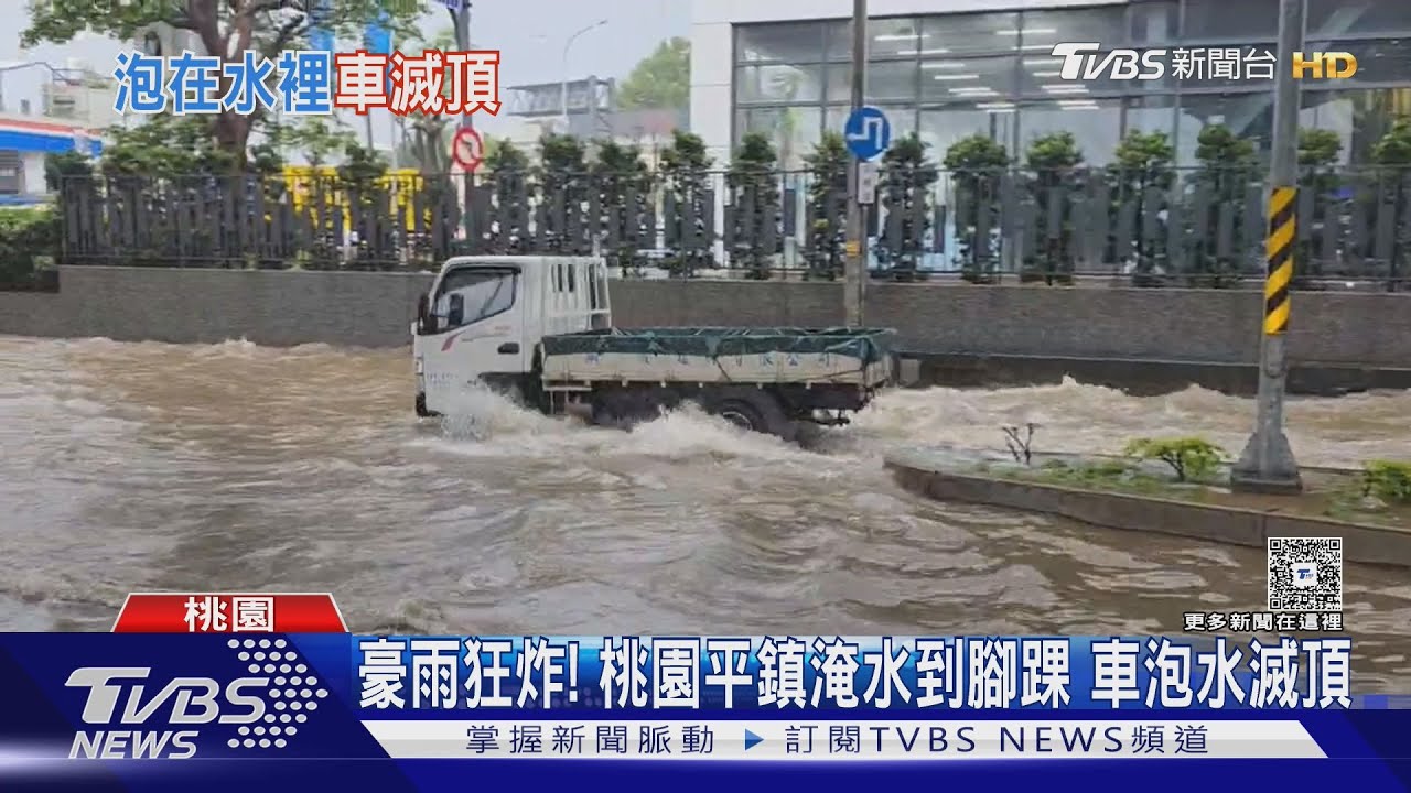 豪雨狂炸!桃園平鎮淹水到腳踝 車泡水滅頂