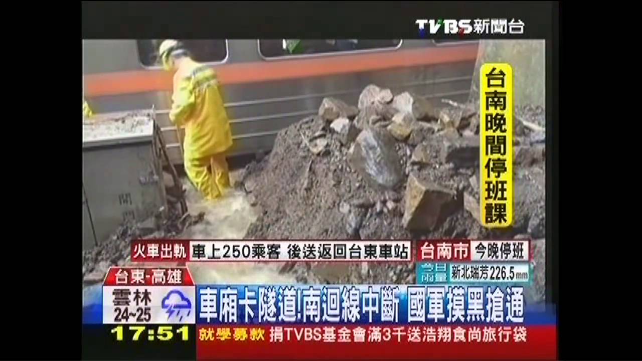 暴雨強襲/車廂卡隧道!南迴線中斷 國軍摸黑搶通