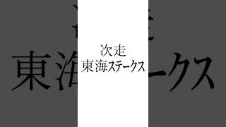 【小倉記念結果】 #ゼンダンハヤブサ #ジョバンニ #レーゼドラマ #小倉記念 #東海ステークス #競馬 #シンデレラグレイ #ウマ娘 #東海