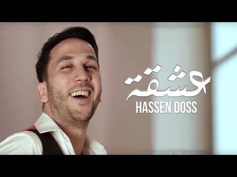 عشقة حسان الدوس