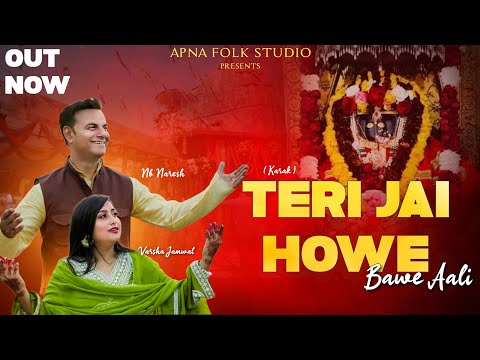 TERI JAI HOWE || BAWE WALI MATA || NARESH NB & VARSHA JAMWAL || HIT KARAK 2023