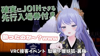【VRChat】妖狐達のイベントに潜入…！【後編】