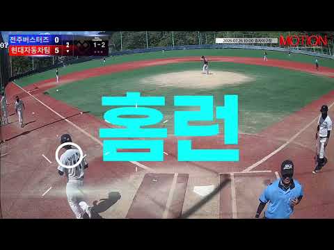 현대자동차팀 vs 전주버스터즈 경기 영상 | 7/26 (효자야구장)