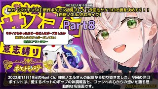 【Noel Ch. 白銀ノエル】「ポップの体調報告と感動的なファンへの想い」 part8