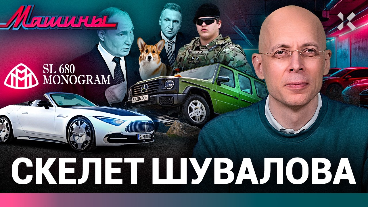 АСЛАНЯН: Дешевка Кадырова. Скелет Шувалова. Трамп ругает Jaguar / МАШИНЫ