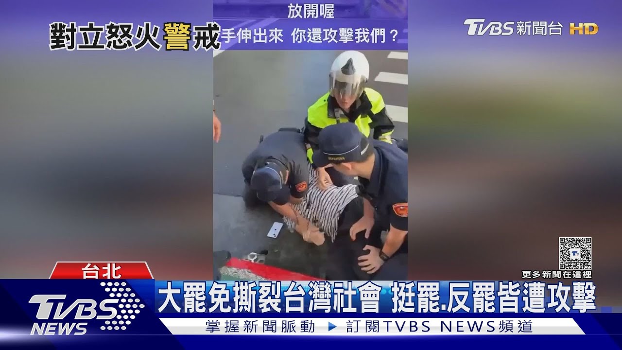 大罷免大撕裂台灣社會　挺罷和反罷皆遭攻擊