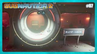 タッドポール格納庫で大金持ち【Subnautica2】#07