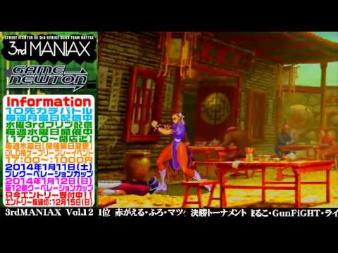 [SFIII 3rd Strike] 3rd MANIAX 2013 Volume 12 -TOP 8-