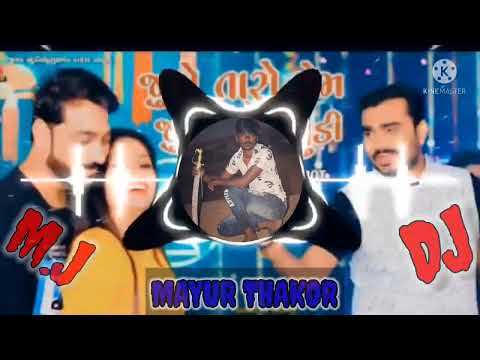 juto taro prem ne juthi tu janudi MJ DJ MAYUR THAKOR SONG🥀💔🥀💔🥀