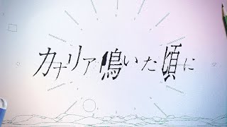 Download lagu WANDS「カナリア鳴いた頃に」Lyric Video mp3 Download lagu WANDS「カナリア鳴いた頃に」Lyric Video mp3