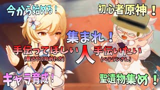 【初見歓迎】将軍きたけども・・・！【初心者原神生配信】