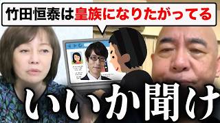 【デマ拡散】有本香が竹田恒泰氏への噂を一刀両断    「竹田恒泰さんの功績を忘れるな！」【百田尚樹/日本保守党/あさ８】