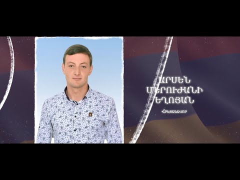 Ձեզ բացակա չենք դնի․ Արսեն  Եղոյան