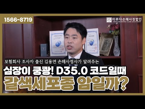 [김용연 손해사정사] 갈색세포종 암일까? 아닐까? 보험금 전액 지급 가능한다면 대응방법은?｜이루다손해사정법인｜1566-8719