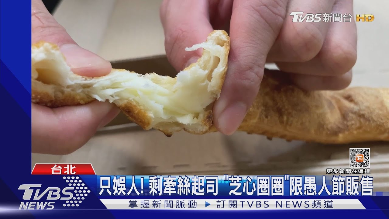 愚人節「開玩笑」出招 「邊圈」披薩PK飯「藏海鮮」