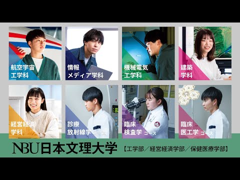 【NBU日本文理大学】2分でわかる学科紹介2024