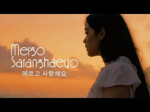 CINTA - MERGO SARANGHAEYO (메르고  사랑해요) [Official Music Video]