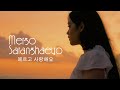 Cinta Kuya - Mergo Saranghaeyo