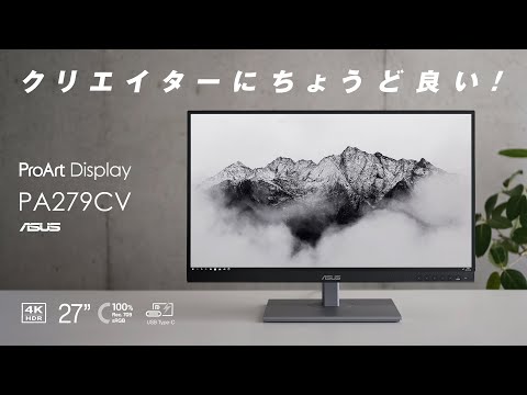 ASUS 4K モニター 27インチ ProArt PA279CV-J 中古 ProArt PA279CV 中古 33,390円 | ネット最安値の価格比較
