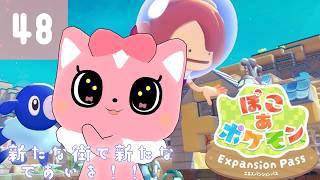 【ぽこあポケモン】新たな街で新たな出会いを！48【ハチプロプロダクション・電脳塵イチカ】