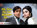 Zikr Hota Hai Jab Qayamat Ka Full HD Video My Love Shashi Kapoor Sharmila Tagore Mukesh