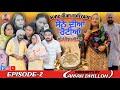 Sone Dian Rotiyaan Ep 2 ਸੋਨੇ ਦੀਆਂ ਰੋਟੀਆਂ ਭਾਗ 2 Amandhillon Punjabi