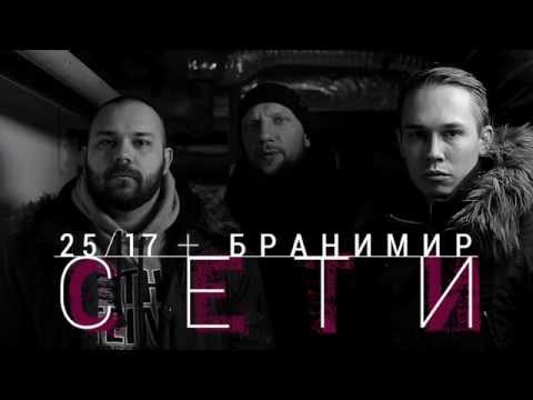Video thumbnail for Сети (Toils)