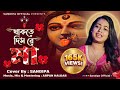 Thakte Dis Re Maa Cover Sandipa Shyama Ma Tor Keshab Dey Shyama Sangeet Devotional 2025
