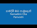 නමදිමි ඔබ පාමුළෙහි  Namadimi Oba Pamulehi