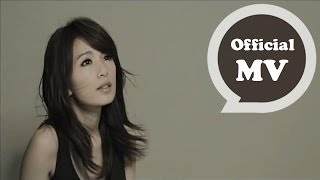 田馥甄 Hebe Tien [你太猖狂 Missing You] Official MV