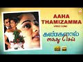 Aaha Thamizamma - HD Video Song | Kangalal Kaidhu Sei | Priyamani | A.R. Rahman | Bharathiraja