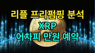 SEC 극딜하는 미국 하원의원,리플의 큰 상승은 소송과 관계 없음