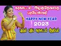 2023 பரமேஸ்வரி புத்தம் புதிய கரகாட்டம் �