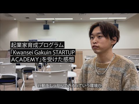 文学言語学科 【KSC学生インタビュー】理工学部先進エネルギーナノ工学科　4年　面白いことを突き詰めたい　起業とファッションショーを開催。