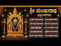 ಮಂಜುನಾಥ ಸ್ವಾಮಿ ಭಕ್ತಿ ಹಾಡುಗಳು Eddelu Manjunatha Man
