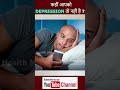 Depression Symptoms In Hindi Health Mantra With Dr Vikram
