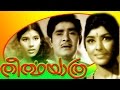 Malayalam Movie THEERTHAYATHRA Madhu Sharada