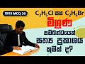 AMILAGuru Chemistry answers : A/L 1993 26