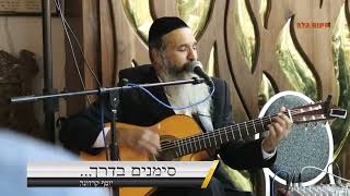"יוונים נקבצו עליי "חנוכה מלא אור עם יוסף קרדונר" הופעה חיה בשידור ישיר "ערוץ מקום בלב"