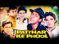 Pathar Ke Phool Full Hindi Movie Salman Khan Raveena Tandon Super Hit Bollywood Movie