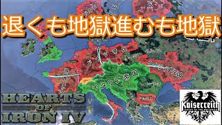 【hoi４】徒然なるままにカイザーライヒ！　イタリア共和国後編