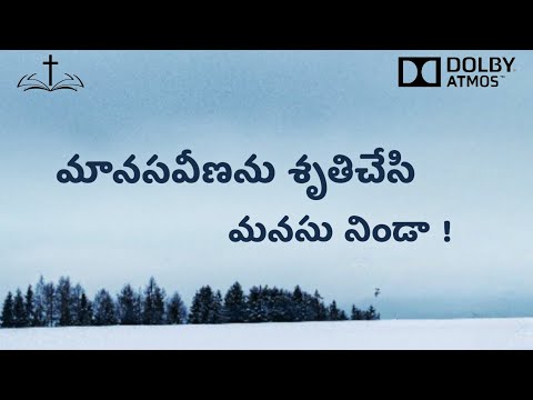 Manasa Veenanu Shruthichesi || 4K lyrics Song || మానసవీణను శృతిచేసి మనసు నిండా || DOLBY Atmos Song