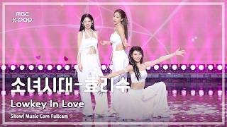 Download lagu [#음중풀캠8K] Girls’ Generation-HRS (소녀시대-효리수) – Lowkey In Love FullCam | 쇼! 음악중심 | MBC260905 mp3