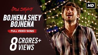 Bojhena Shey Bojhena | Prem Amar | Zubeen | Soham | Paayel | Raj Chakraborty | Jeet Gannguli | SVF