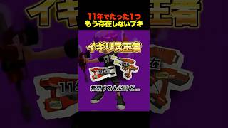 【唯一無二】デュアルスイーパーで無双するイギリスチャンピオン #スプラ
